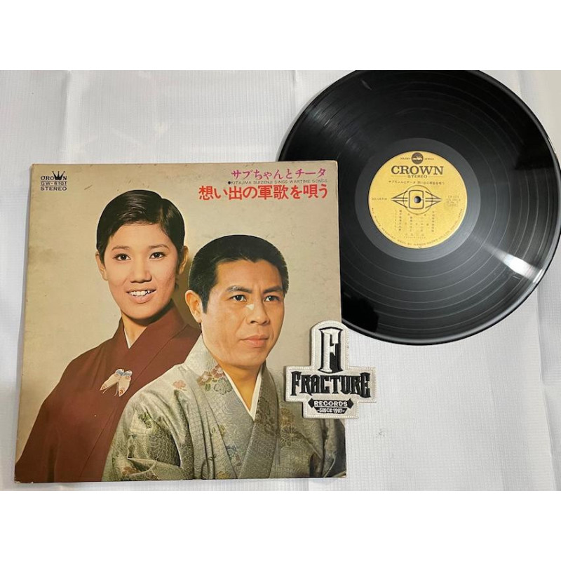 KITAJIMA SUIZENJI SINGS WARTIME SONGS VINYL GW-6101