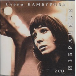 ELENA KAMBUROVA-IZBRANOE CD